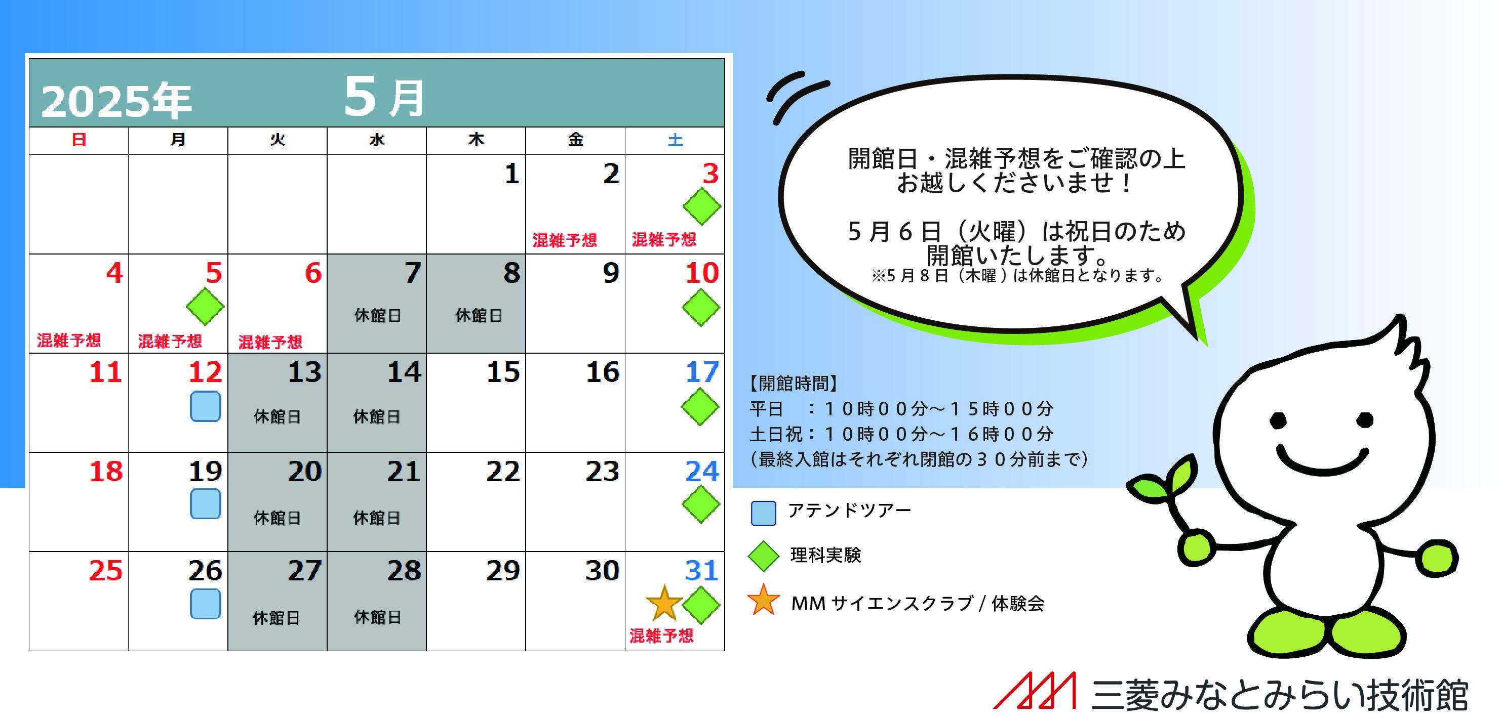 混雑予想イベントカレンダー202505